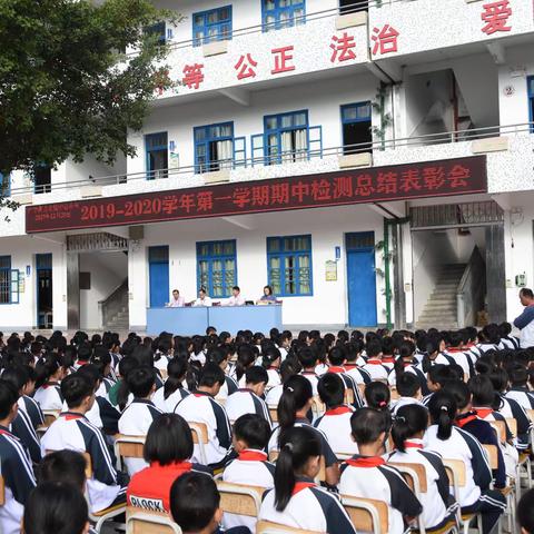 再接再厉，再创佳绩——古水镇中心小学2019-2020学年度第一学期期中考试表彰大会