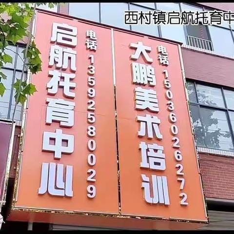 西村镇启航儿童成长中心5月29日—6月2日食谱