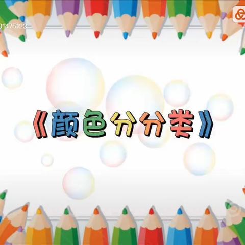 疫情当下守初心，线上教学绽精彩——郑家镇中心（希望）幼儿园小班线上活动第二十九期