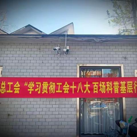 沧州市总工会举办“学习贯彻中国工会十八大精神，百场科普基层行”活动—走进沧州仁仁洁为一线环卫工人义诊