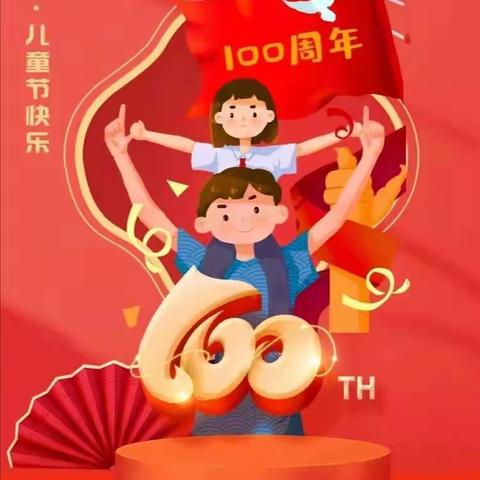 童心向党•闪耀童年，——天峨县幼儿园庆祝中国共产党成立100周年暨“六•一”儿童节文艺晚会