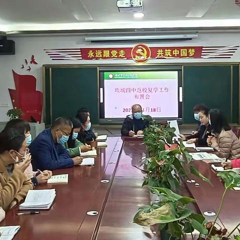 项城四中召开疫情防控暨复学工作部署会议