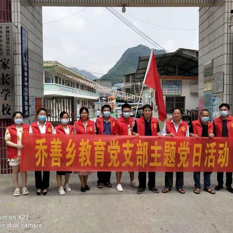 预防溺水    乔善小学党员在行动—乔善乡中心小学支部委员会主题党日志愿活动