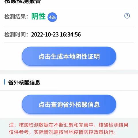 10月23日2名幼儿核酸检测结果