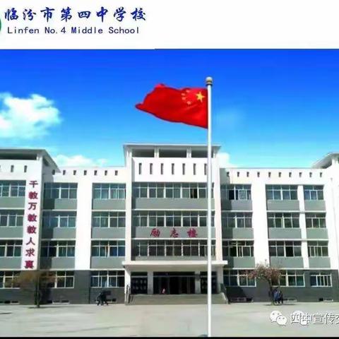 青春绽放  快乐成长——临汾四中“加强心理健康教育，珍惜珍爱生命”心理健康月活动总结