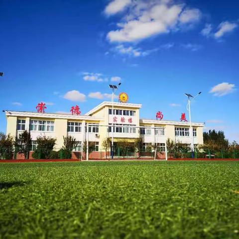 百年征程，奋力起航——安丘市新安街道关王小学向您报告！