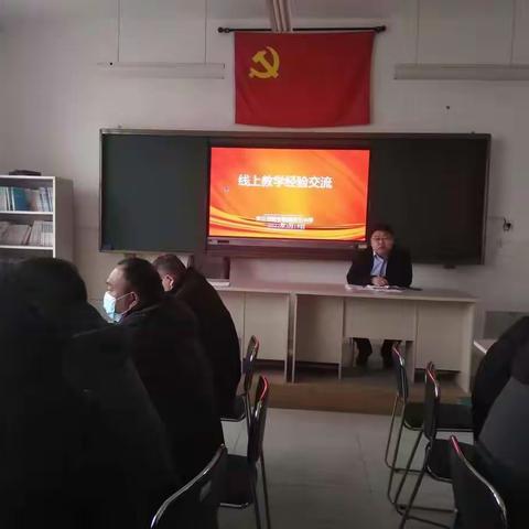 线上教学，绽放别样精彩——关王小学召开线上教学经验交流会议