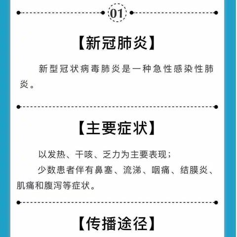 冬季传染病 预防我先行——创维中一班预防冬季传染病小知识