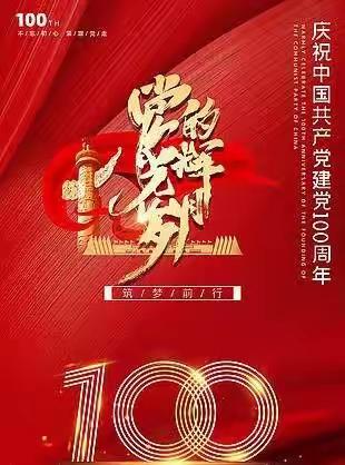 党啊，伟大的党