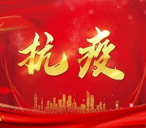 同心协力抗疫情，一线慰问暖人心！
