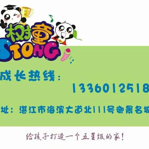 【树童御景分园】“相互学习、共同成长”数学课观摩活动花絮