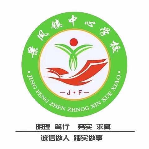 景凤中心学校一周工作简报（2022年9月13日-9月16日）