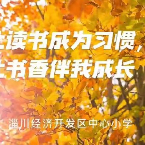 厚德 阳光 自信 快乐—淄川经济开发区中心小学教导处年度工作汇报