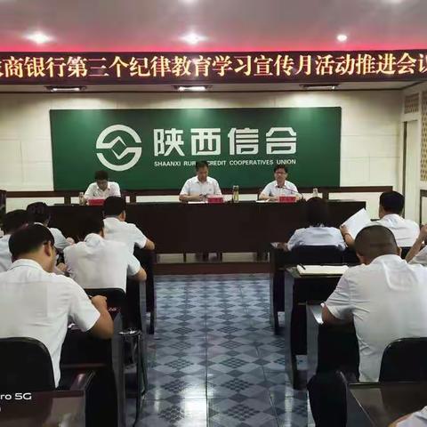 彬州农商银行召开第三个纪律教育学习宣传月活动推进会议