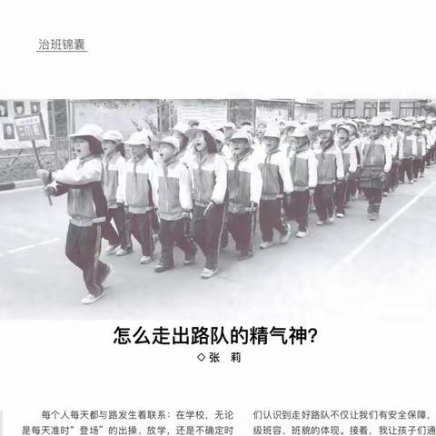 【阳光德育】小习惯•大未来——路队学习资料