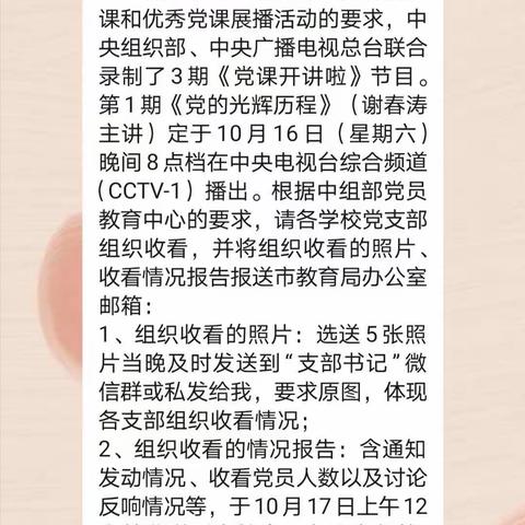 中共五指山市民营学校联合党支部组织学习“党的光辉历程”