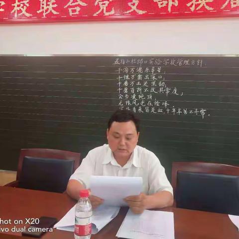 民营学校联合党支部换届选举大会