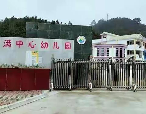 水满中心幼儿园中班“快乐劳动，喜迎元旦”