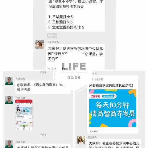 停课不停学，大爱永在线——水满中心幼儿园大二班亿童在线课程学习第五天