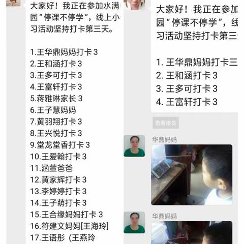 停课不停学，大爱永在线——水满中心幼儿园大二班亿童在线课程学习第三天