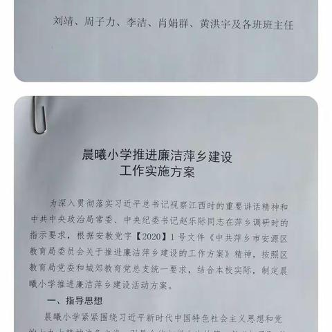 以爱育爱  以德养德----晨曦小学开展推动廉洁萍乡建设示范点活动