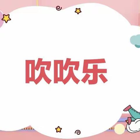 学前双普·安全优质——九峰镇中心幼儿园小班室内游戏——《好玩的纸杯》