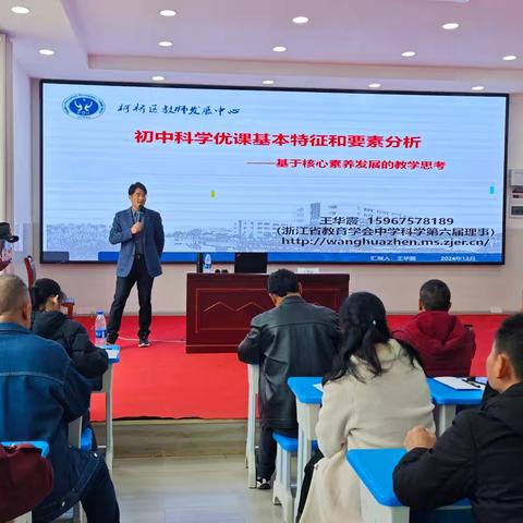 2024年象州县初中化学、生物学科业务能力提升培训