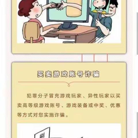 时刻绷紧防范之弦  谨防新型电信诈骗——东胜区铁路学校致家长一封信