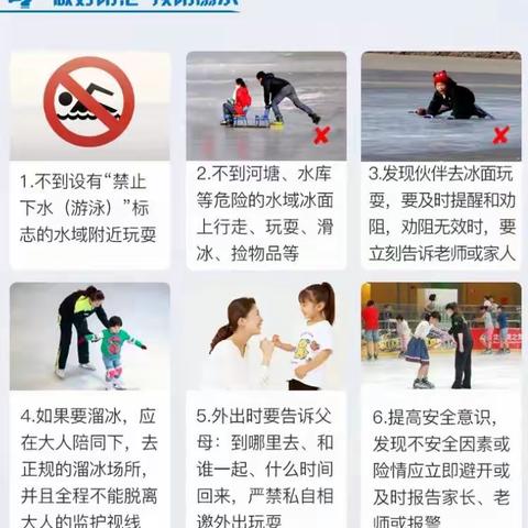 铁腕守护——冬季防溺水致家长一封信