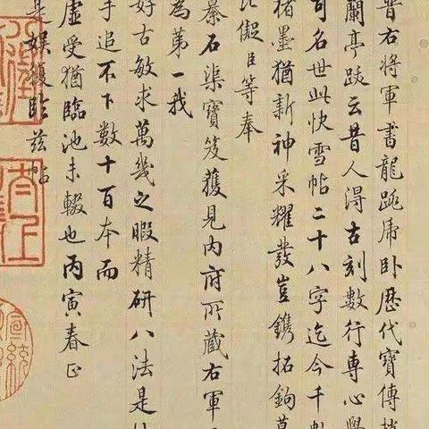 王羲之作品欣赏