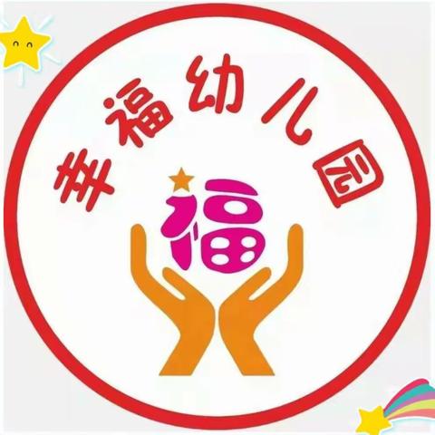 幸福幼儿园中二班一日流程（第二周）