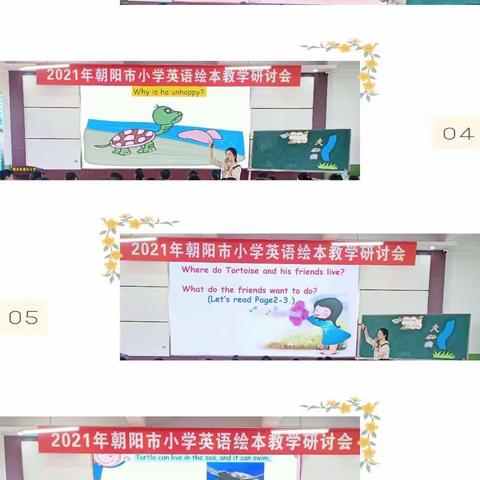 【青峰山_李向辉】责任教育◆校外研修◆2021年朝阳市小学英语绘本教学研讨会