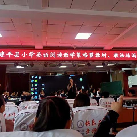 【青峰山_李向辉】责任教育◆校外研修◆2021年建平县小学英语阅读教学策略暨教材、教法培训研讨会