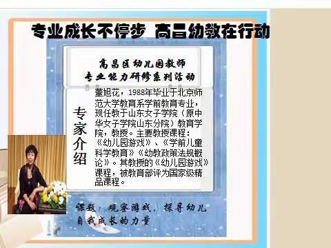 同舟共济勇担当    厉兵秣马共前行——高昌区教育系统寒假线上培训活动纪实