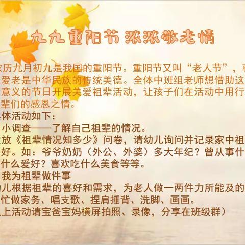 九九重阳节 浓浓敬老情——2021年秋郴州市直属机关幼儿园总园中班组重阳节主题活动纪实