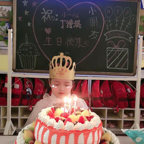 四海阳光幼儿园     小一班   “丁诗琪”                           三周岁👼生日Party