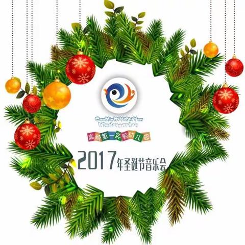 【高新第一实验幼儿园】 圣诞音乐会🎶🎄🎄🎄🎄🎄🎄🎄🎄