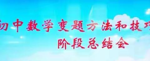 如何在数学课中进行变题教学