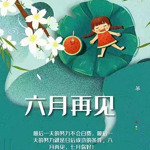 最美初夏  与你相逢——蓓蕾幼儿园大一班