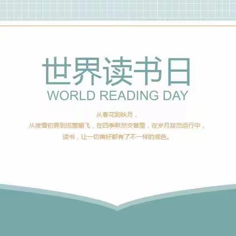 【董团小学】世界读书日——董团小学主题班会报道