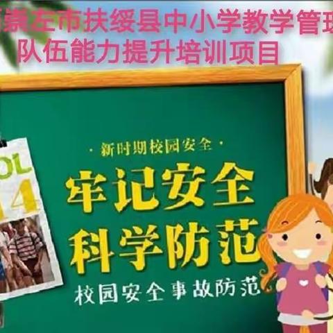 【点亮一束光 照亮安全路】校园风险防范与学生伤害事故处理