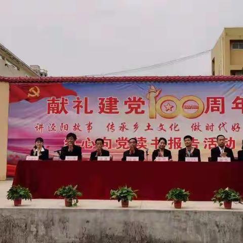 【献礼建党100周年】讲泾阳故事，传承乡土文化，做时代好少年——泾干镇中学红心向党读书报告活动