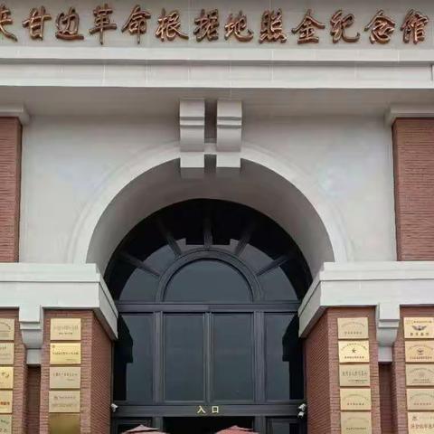 守初心、践使命、勇担当——泾河新城泾干镇中学全体党员赴照金、马栏参观学习
