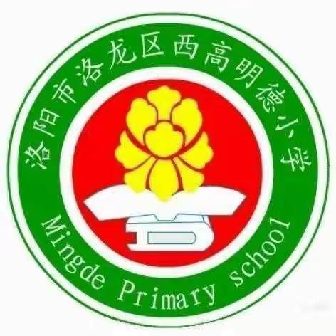 以生为本，增效双减——洛龙区西高明德小学英语组集体教研活动掠影