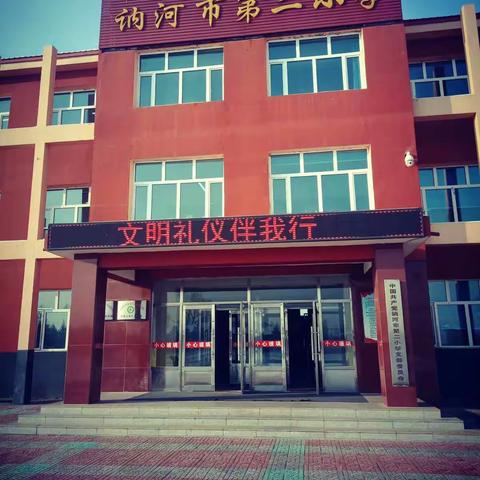 爱在文明 美在礼仪——第二小学文明礼仪系列活动纪实