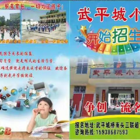 📣📣📣武平城小学开始招生啦🎊🎊🎊