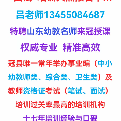 2023年冠县公开招聘备案制幼儿教师面试有关事项公告