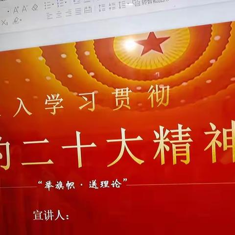 学习党的会议精神 开启教育新征程——阿奎利亚幼儿园党的二十大精神会议