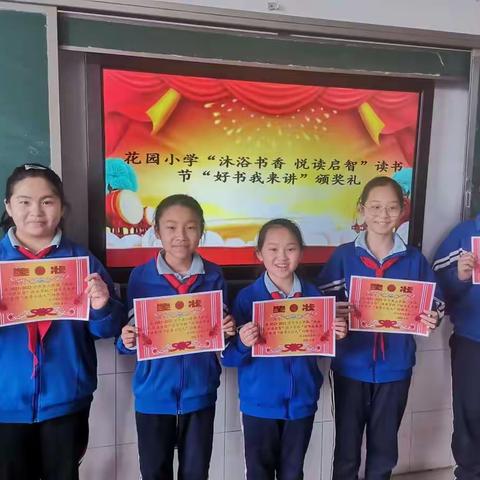 花园小学“沐浴书香 阅读启智”读书节活动（三）：好书我来讲