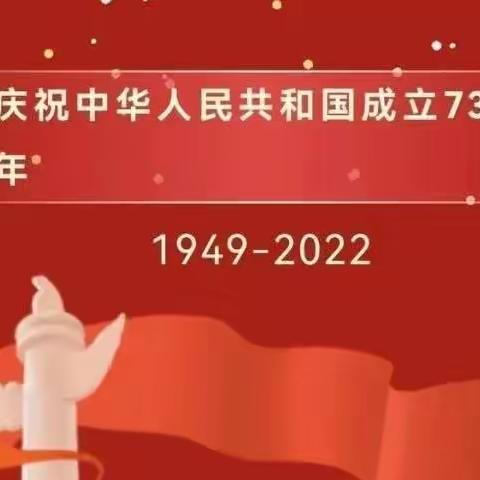 童心筑梦，百米画卷映党心----七汲学区泗水小学师生共度国庆